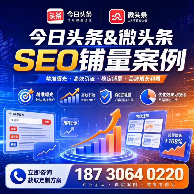广元头条号SEO矩阵批量内容铺量成功案例