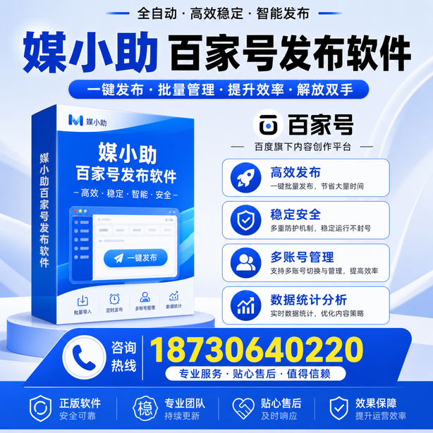 广元百家号批量发布软件