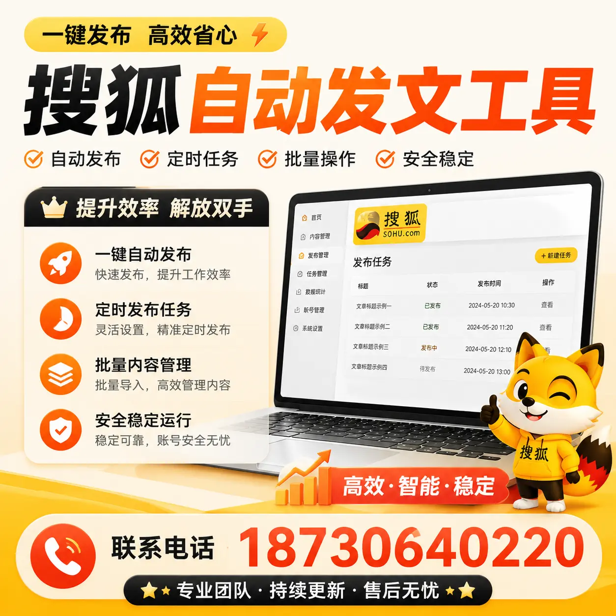 利用搜狐自动发文工具提升广元品牌曝光率的实用技巧