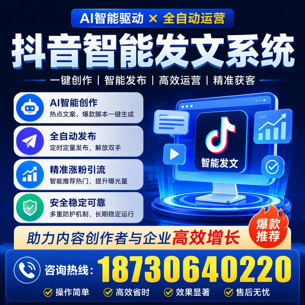 解密抖音智能发文系统:企业在 广元 的最佳应用案例