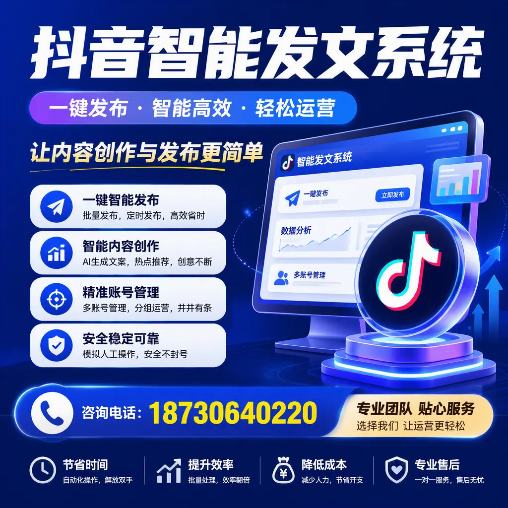 解密抖音智能发文系统:企业在 广元 的最佳应用案例