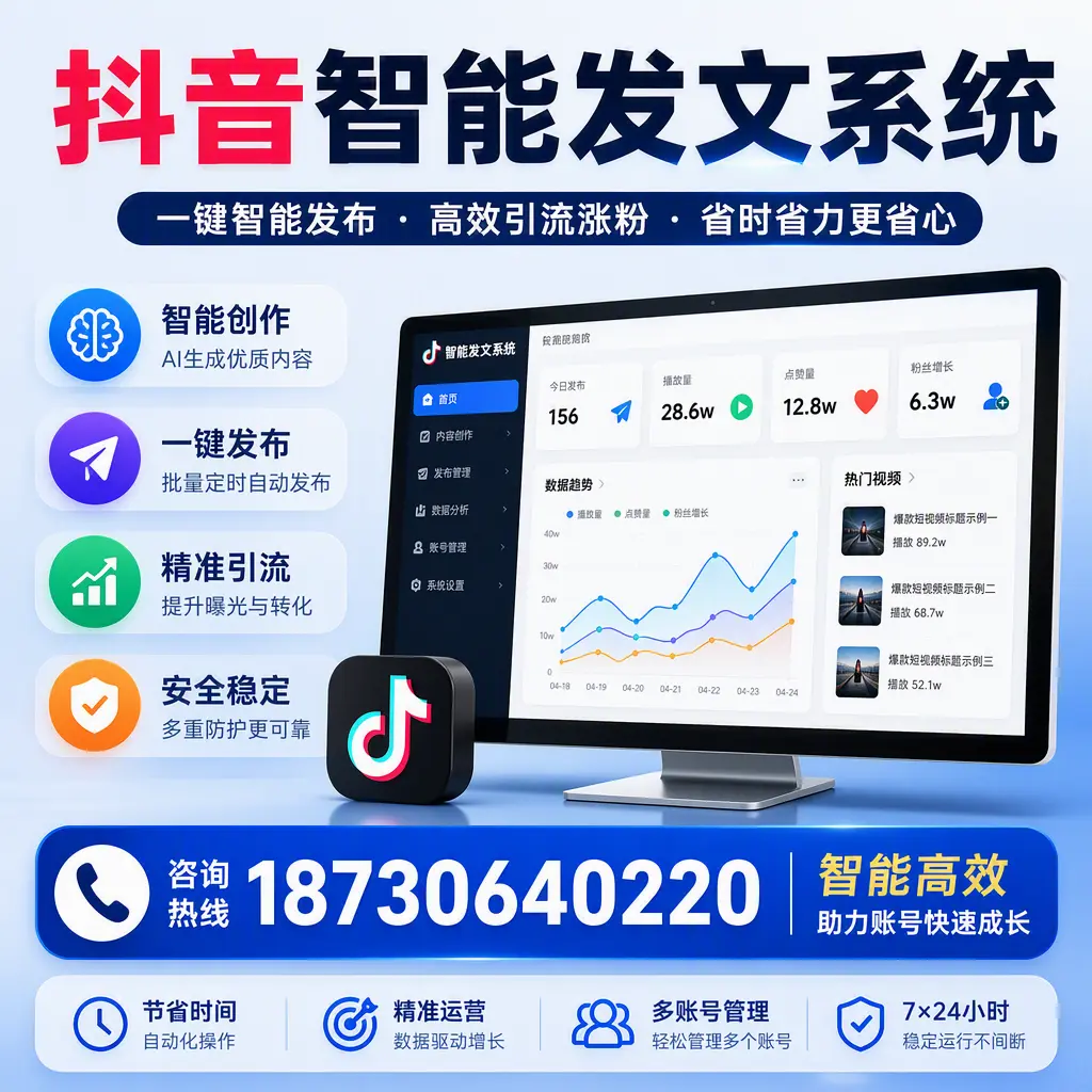 如何利用抖音智能发文系统提高您在 广元 的用户互动率