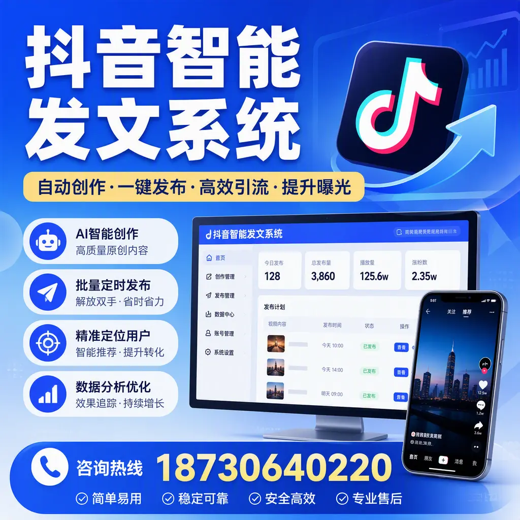 抖音智能发文系统的功能解析,如何在 广元 提升内容营销