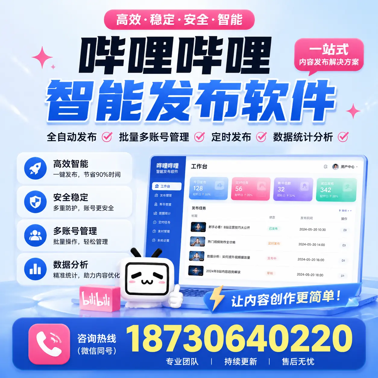 在 广元 利用哔哩哔哩智能发布软件实现营销目标的技巧