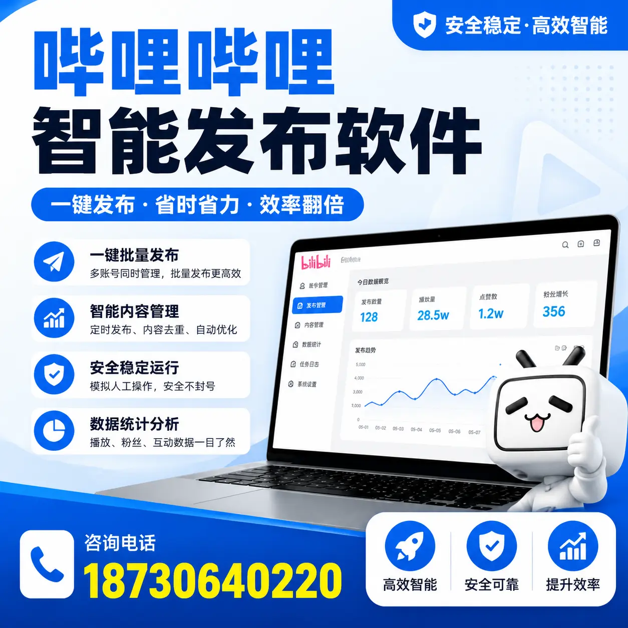 在 广元 利用哔哩哔哩智能发布软件实现营销目标的技巧