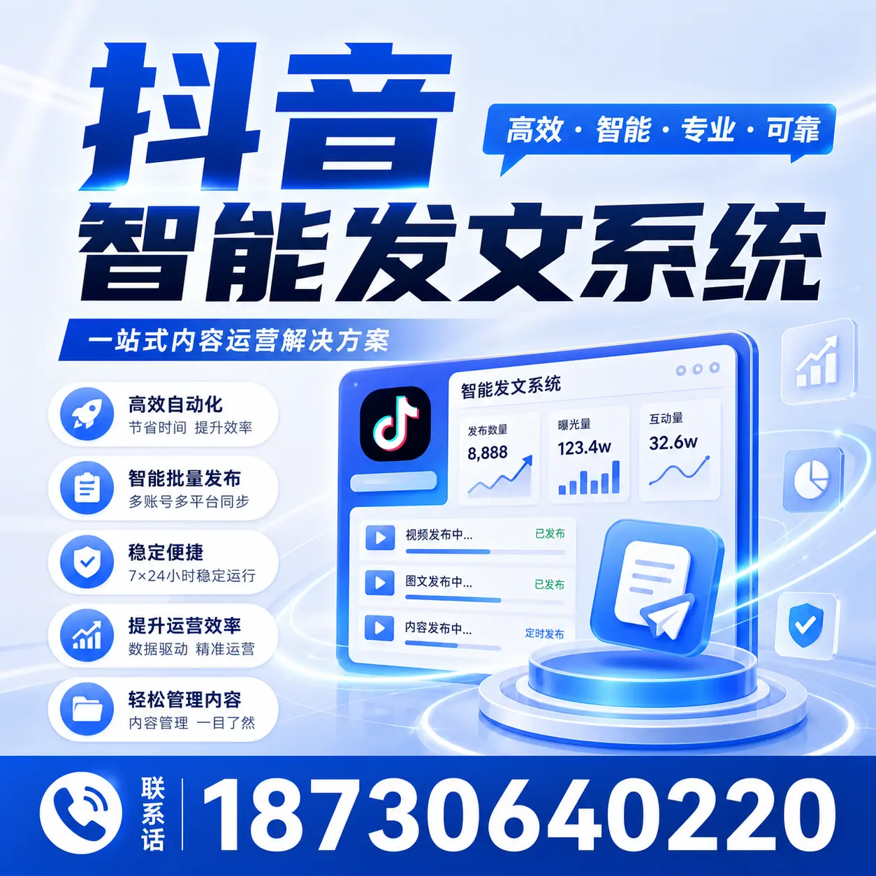 如何通过抖音智能发文系统提升 广元 企业的市场竞争力