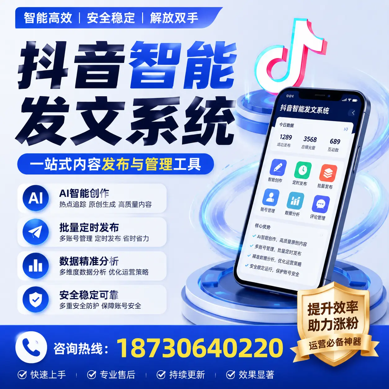 在 广元 使用抖音智能发文系统的成功秘诀与常见误区
