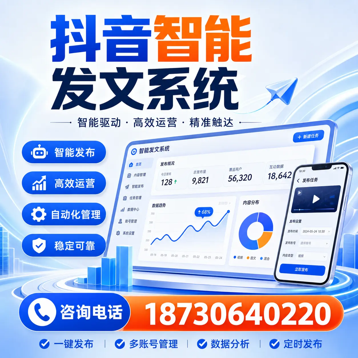 在 广元 使用抖音智能发文系统的成功秘诀与常见误区